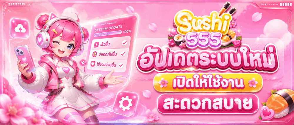 อัปเดตระบบใหม่ เปิดให้ใช้งาน สะดวกสบาย