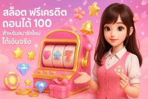 sushi555-slot-free-credit-withdraw-100-cover-16x9-1