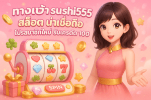 sushi555-slot-trusted-new-member-bonus-100-cover-16x9-1